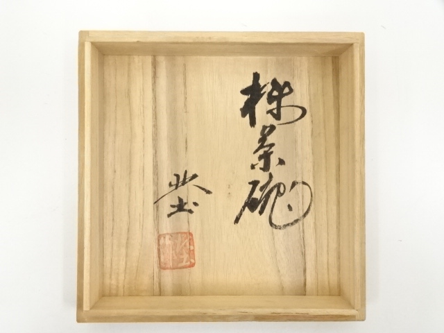 道具 ] - 道具 益子焼 三村北土造 刷毛目茶碗（共箱） | ネット